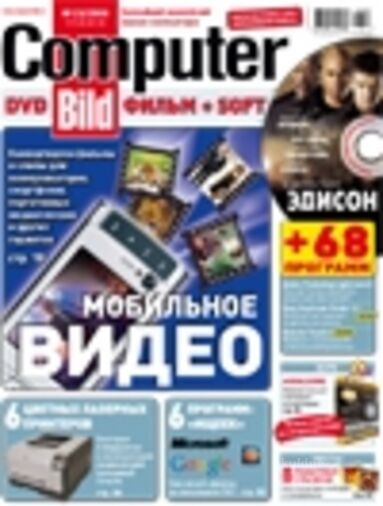 Подписка на журнал Computer Bild с DVD